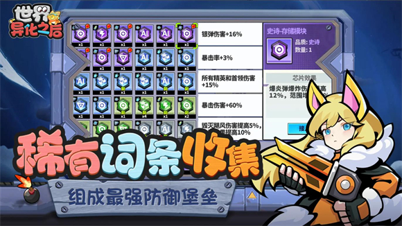 世界异化之后图3