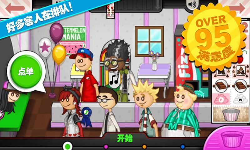 老爹甜品店合集