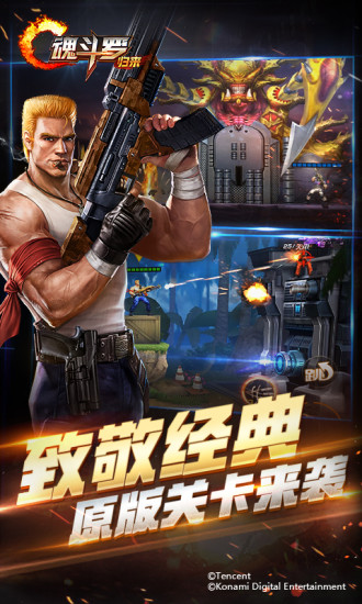 魂斗罗归来最新版图3