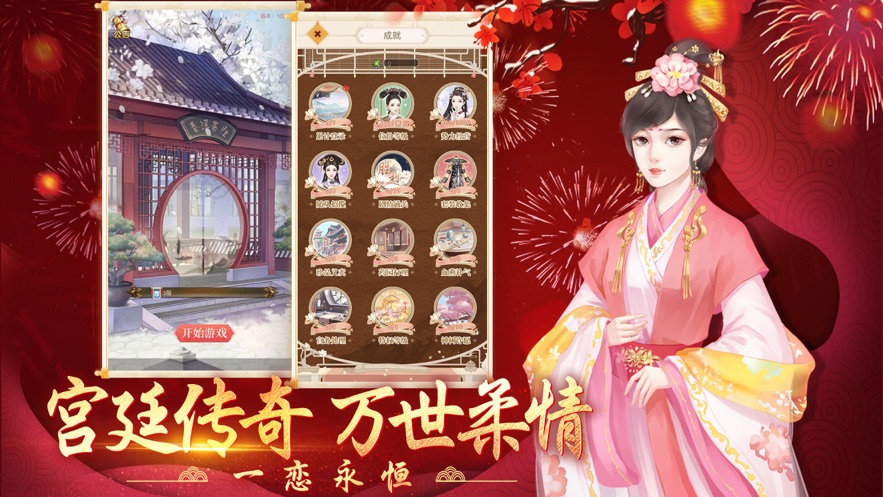 宫妃传奇官方版图4