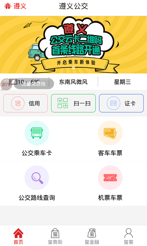 遵义公交官方软件app下载  v2.0.8图3