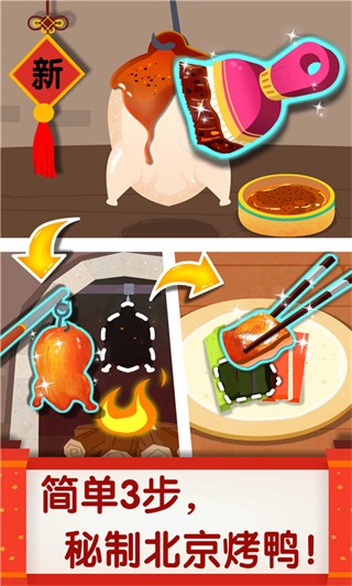 宝宝巴士之中华美食图4