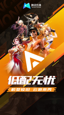 腾讯先锋图2