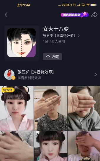 抖音女大十八变换脸测试图1
