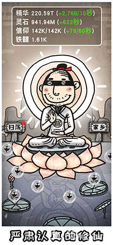 愚公移山3智叟的反击图2