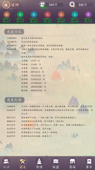 天道模拟器游戏金币安卓版  v1.0图1