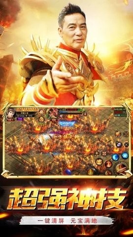 华哥传奇手游官网版图3