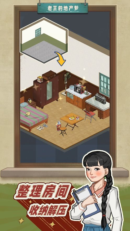 老王的地产梦正版图1