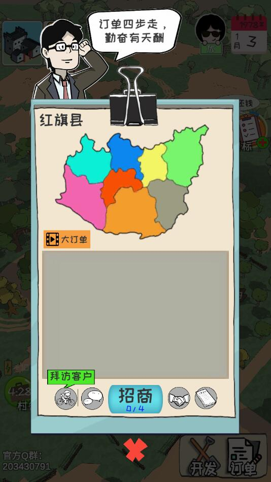 加油村长图2