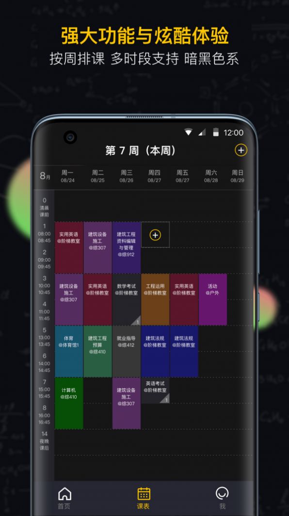 小书桌课表app图1