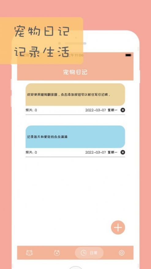 喵语汪语宠物语言翻译app手机版下载  1.0图3
