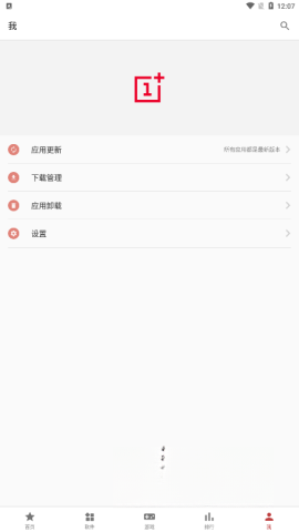 一加应用商店图1