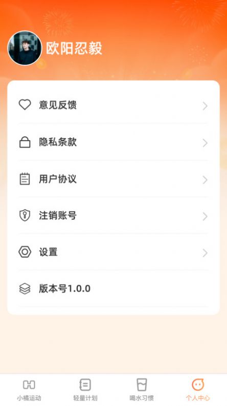 小橘轻能健康管理官网版下载  v1.0.0图3