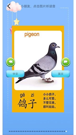 儿童英语安卓版图5