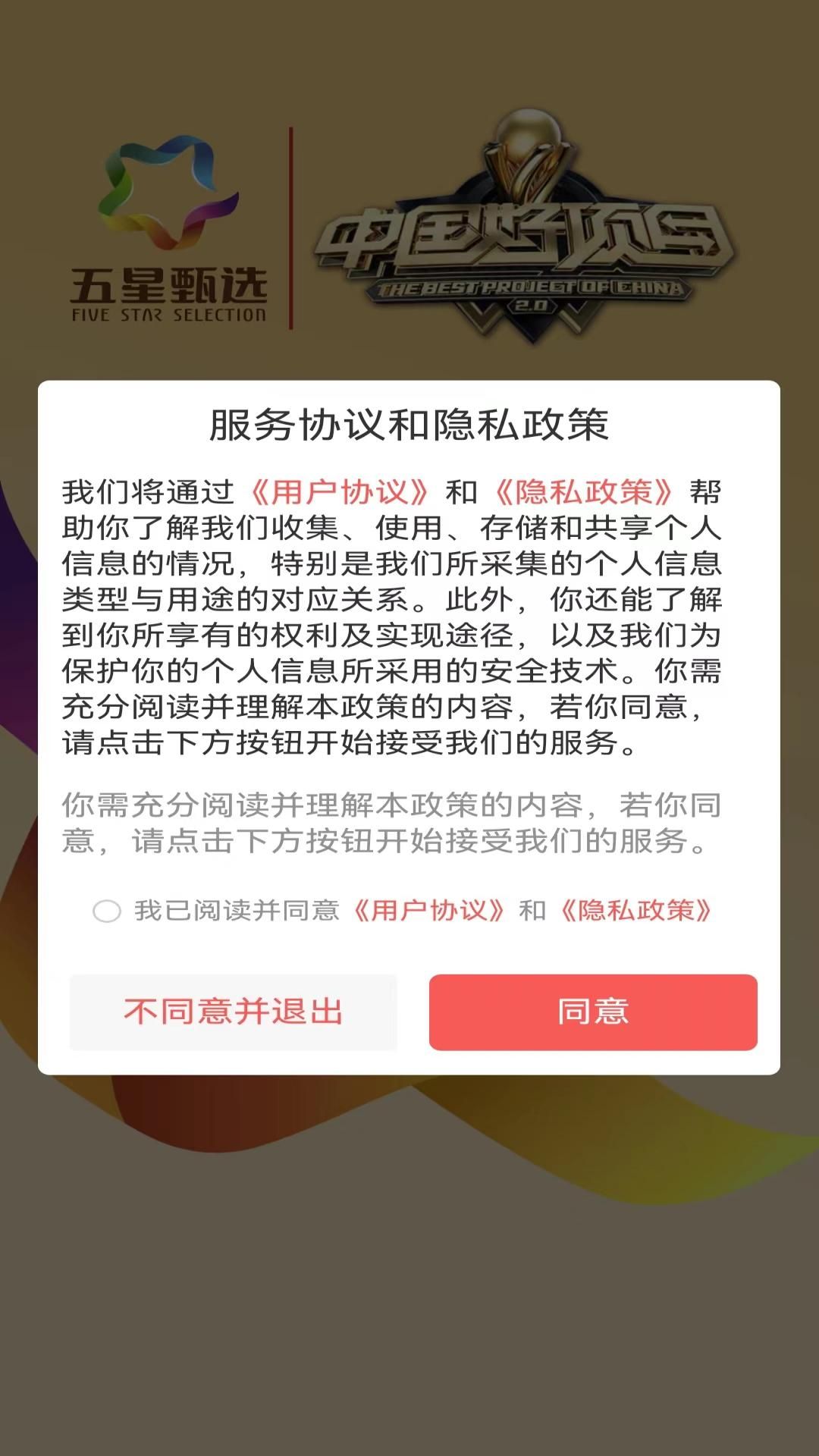 五星甄选app手机版  v1.9.6.1图1