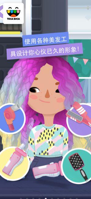 托卡美发沙龙4可化妆版游戏下载正版  v1.1.2-play图2