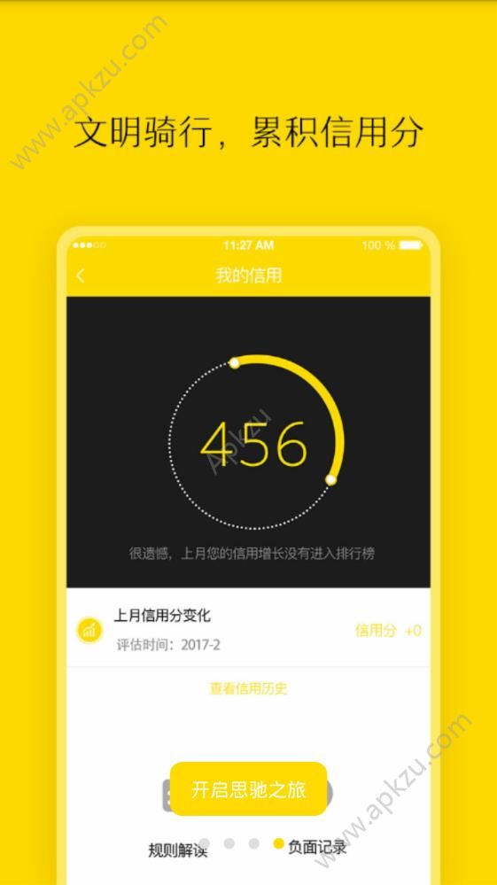 思驰电单车app图2