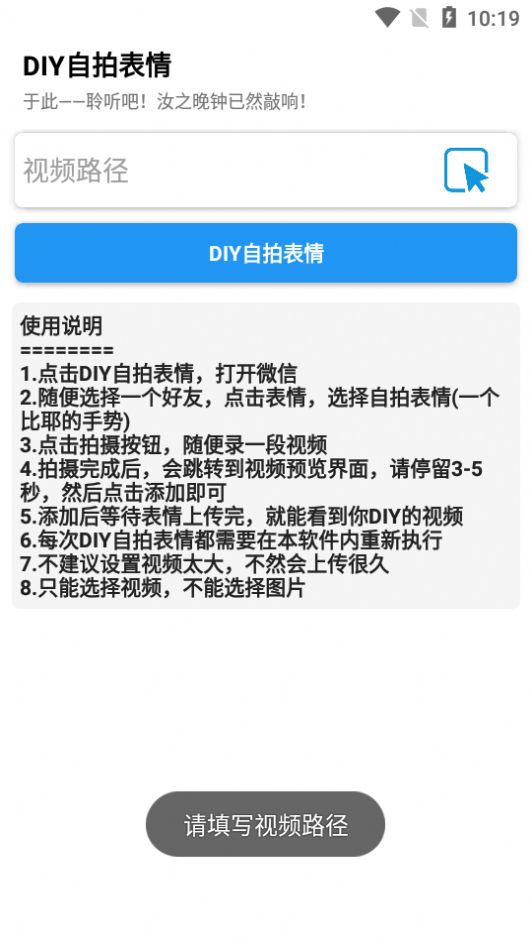微信DIY自拍表情app最新手机版下载  v1.0.4图1