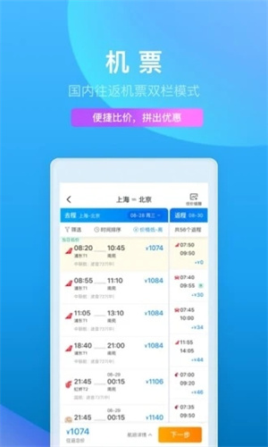 携程旅行app官方版  v8.37.2图1
