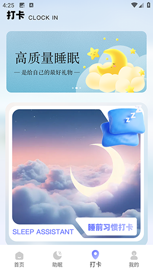 检测睡眠助手图1