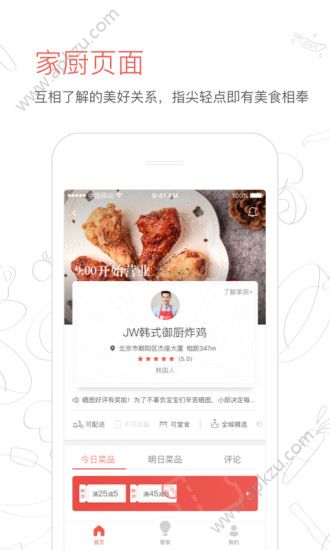 回家吃饭app官网最新版下载 v3.6.0图5