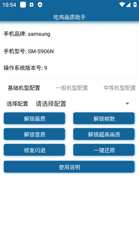 吃鸡画质助手120帧图2