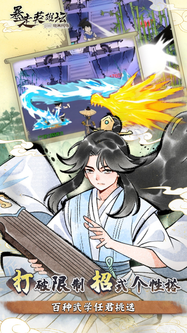 暴走英雄坛游戏软件图3