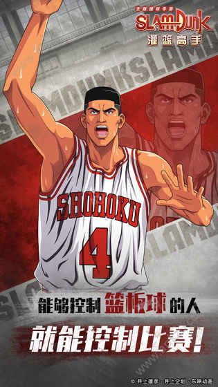 灌篮高手游戏图3