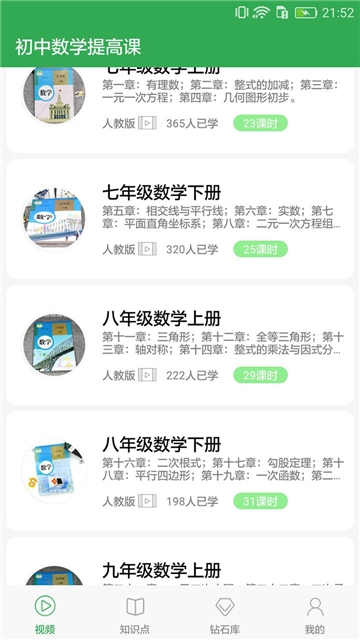 初中数学效率提高课app官方软件下载  v1.1图2