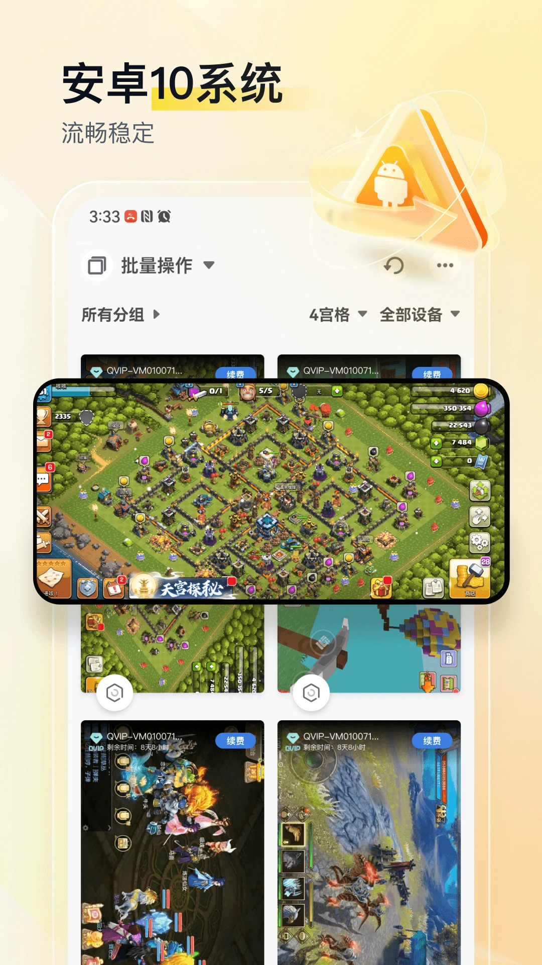 游游蜂云手机图3