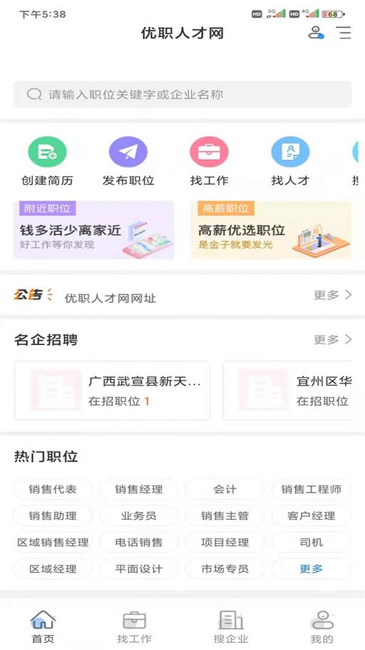 广汉招聘网app最新版  v1.0.5图1