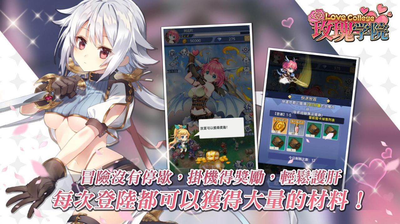 玫瑰学院游戏安卓版 v1.0图2