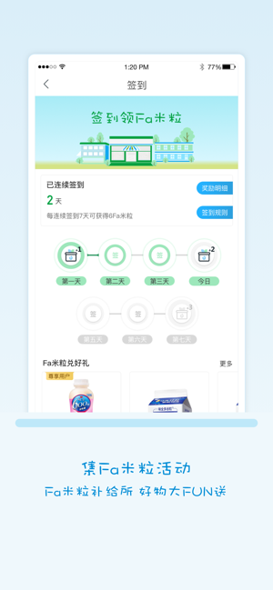 Fa米家全家便利店会员福利app软件下载  v2.6.10图3
