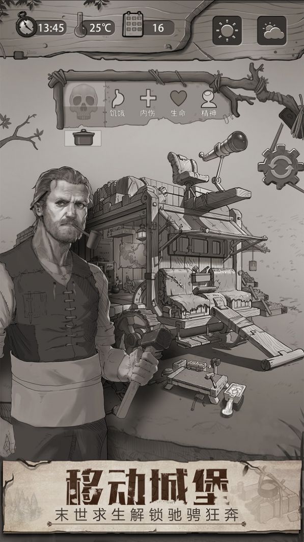 荒野求存日记游戏图4