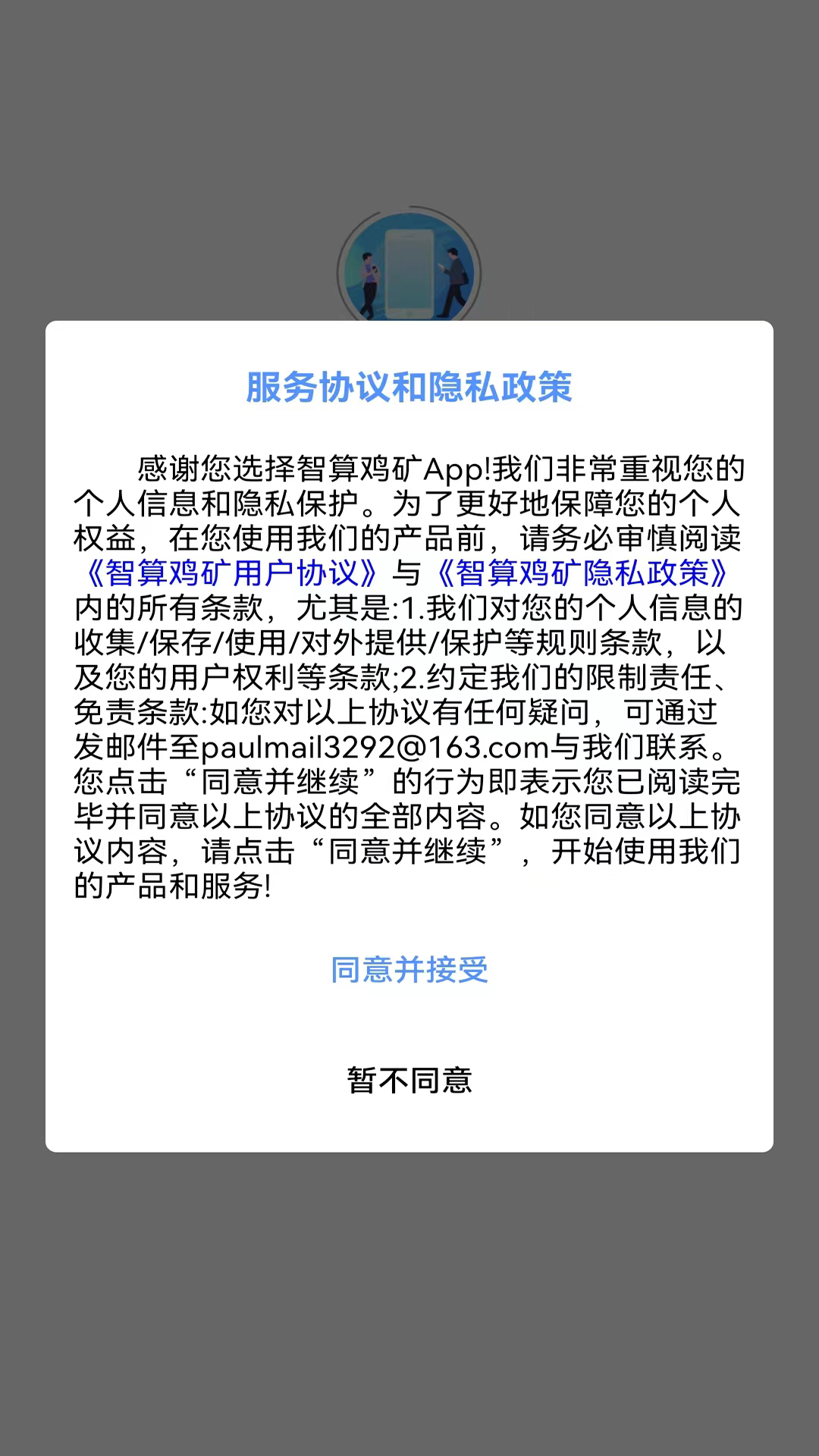 智算鸡矿手机版图3