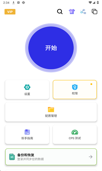 北然连点器图3