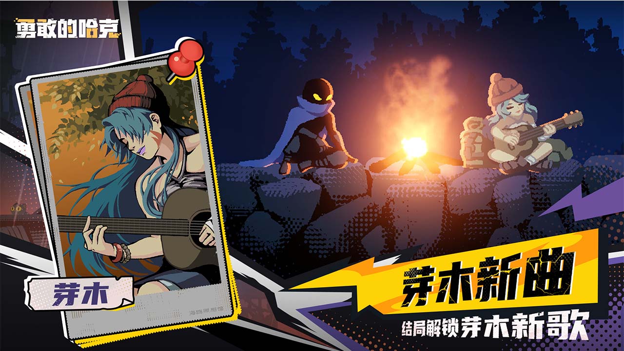 勇敢的哈克手机版图2