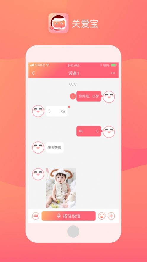 找TA关爱宝app图1