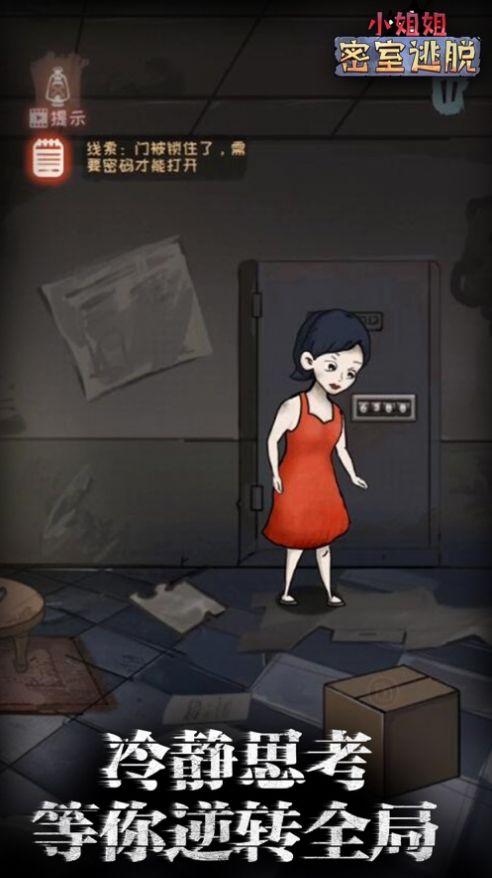 小姐姐密室逃脱游戏图4