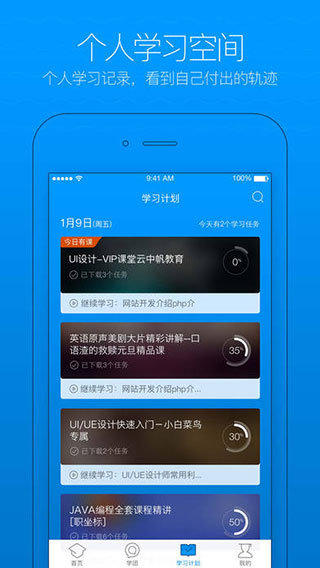 腾讯课堂网课pc极速版app官方下载  v7.1.5.25图1
