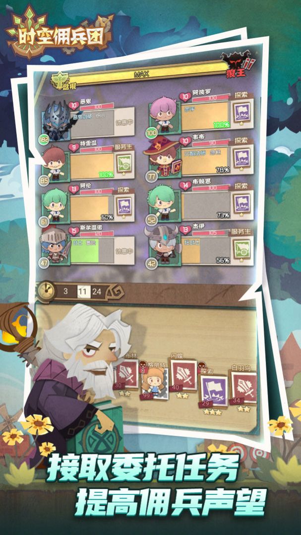 时空佣兵团手游图3
