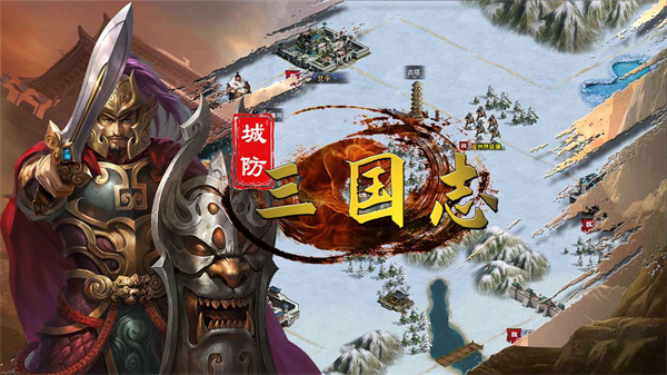 城防三国志图5