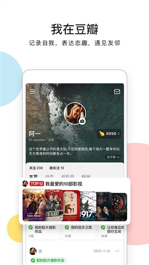 豆瓣阅读正式版图1