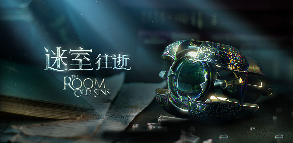 迷室系列游戏合集