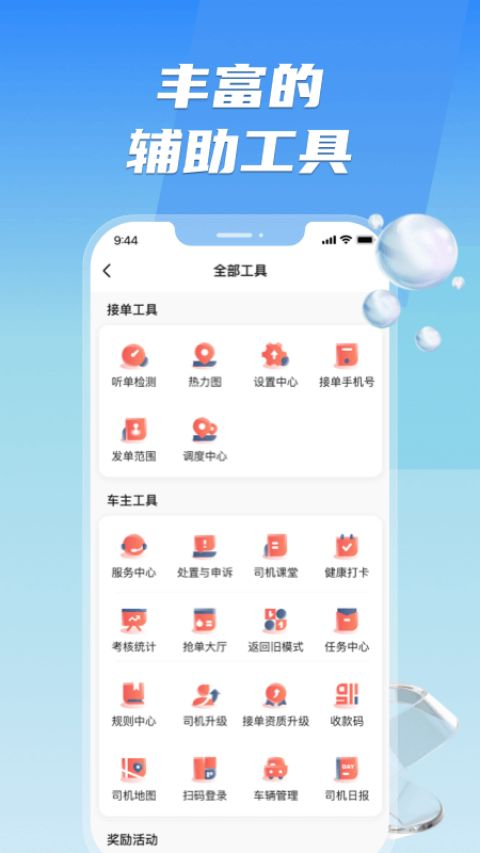 旗妙出行司机端聚合版图3