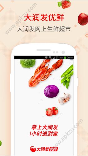 大润发抢茅台软件官方入口 v1.6.7图2
