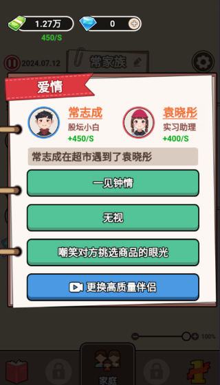 百亿继承人图4