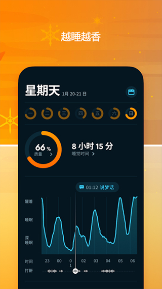 Sleep Cycle中文版图1