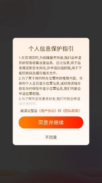 散忧短视频app最新版  v2.0.1图1
