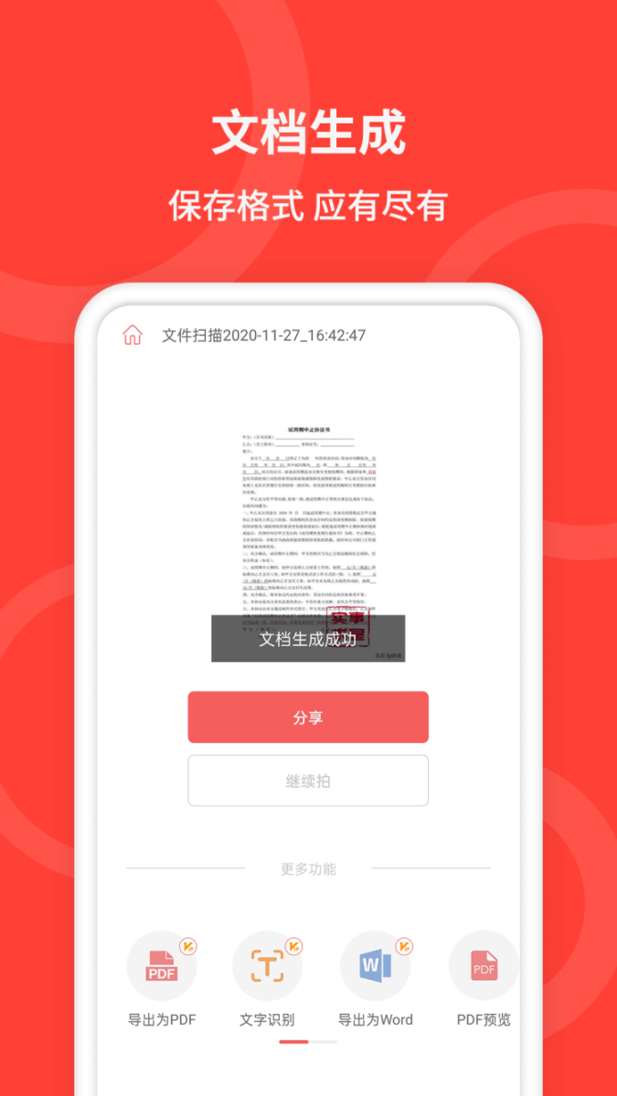 docscan手机扫描仪图4